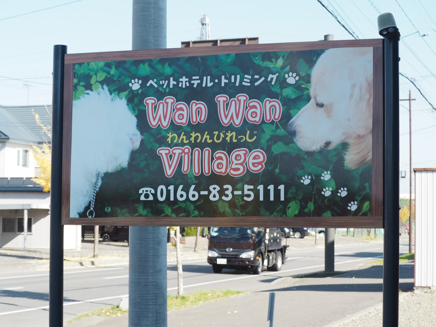 WanWanVillageの看板